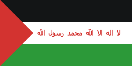 [Palestinian Flag with Shahada, variant (Palestine)]